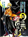 月間燕·右之影