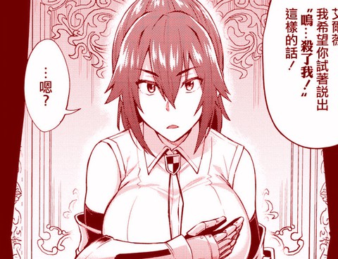 女騎士是可以做到的說！