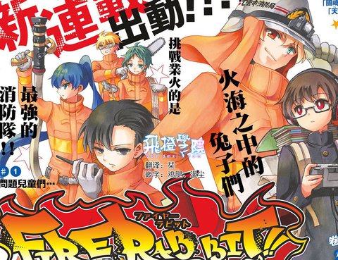FIRERABBIT！！