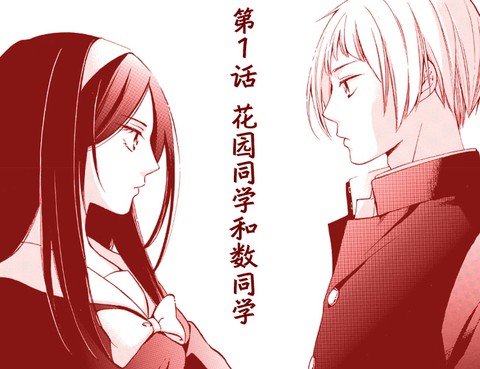 花園與數的課外補習