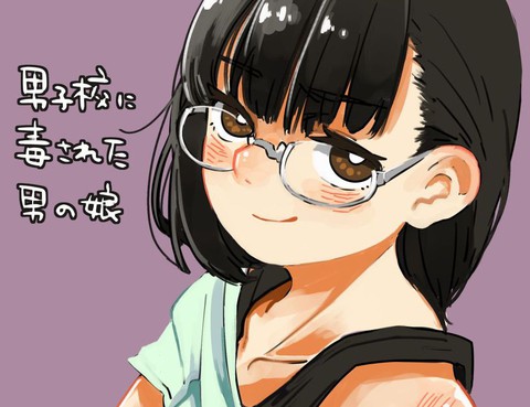 被男校荼毒的偽娘