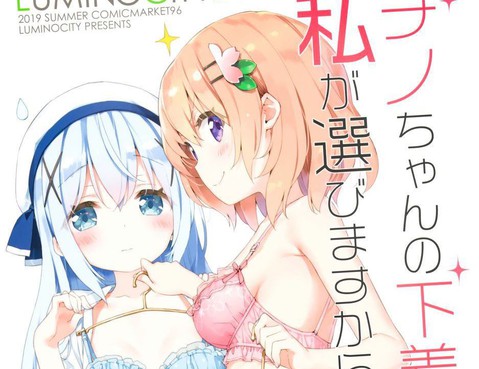 (C96)智乃的內衣我來選