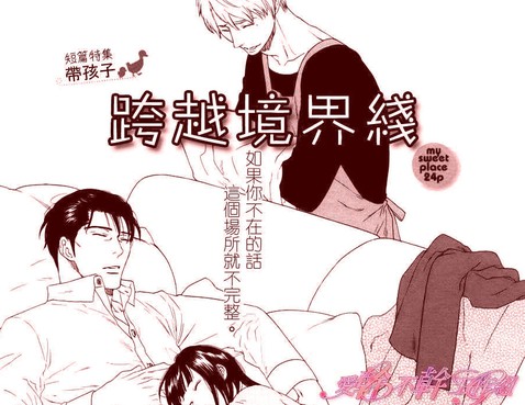跨越境界線