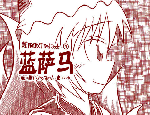 藍薩馬