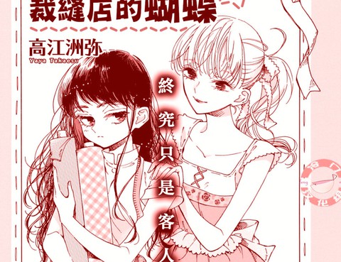 裁縫店的蝴蝶