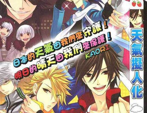 天氣擬人化