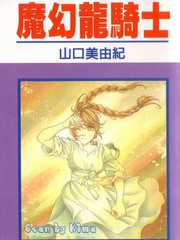 魔幻龍騎士