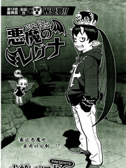 惡魔雷古納