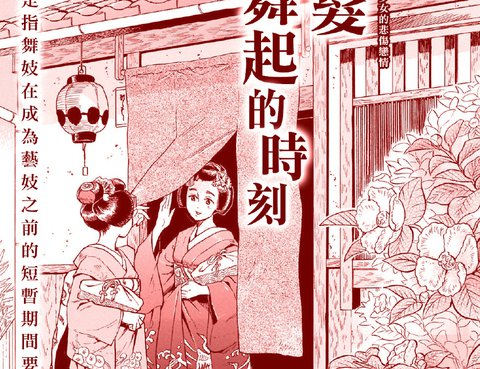 黑髮舞起的時刻