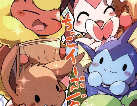 (C95)小不點伊布一家