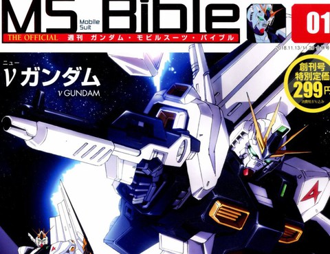 GundamMobileSuitBible