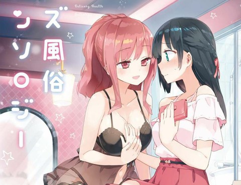 蕾絲風俗合集