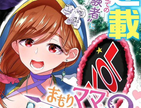 異世界兒子反抗記