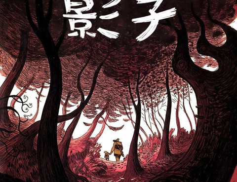 三個影子
