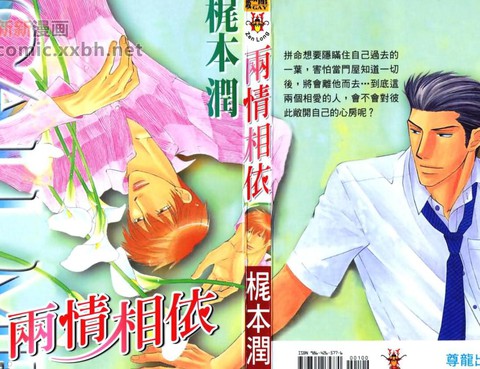 兩情相依