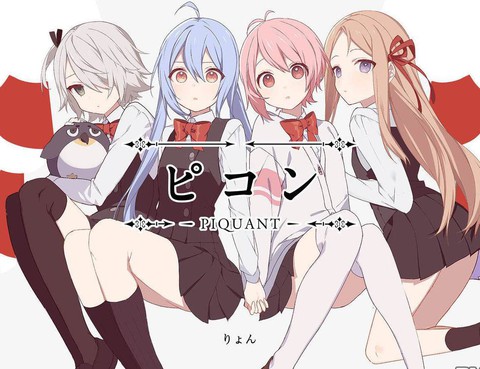 嘲諷-PIQUANT-