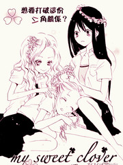 my sweet clover