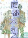 你什麼都不想要