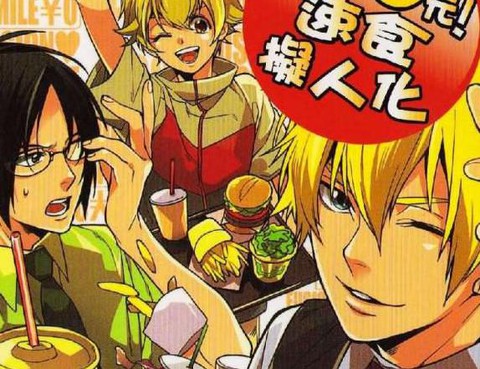微笑0元!速食擬人化