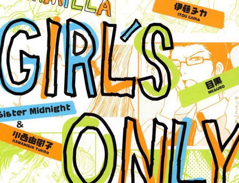 GirlsOnly短篇