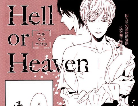 HellorHeaven
