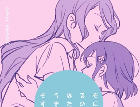春天早已過去