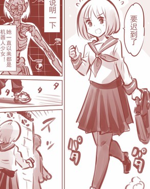古典的機器人女孩