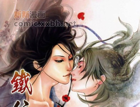鐵公雞番外