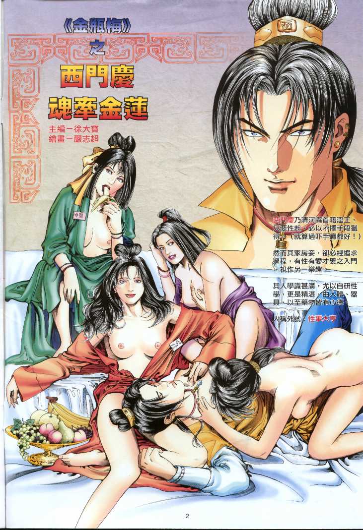 金瓶梅