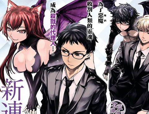魅魔代刑者