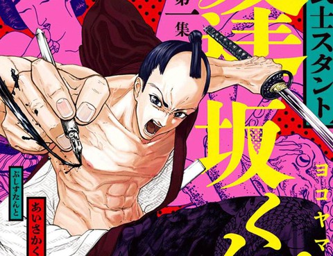 武士助手逢阪君！