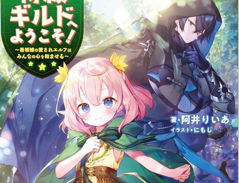 歡迎來到特級公會