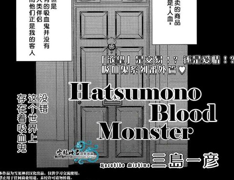 HatsumonoBloodMonster
