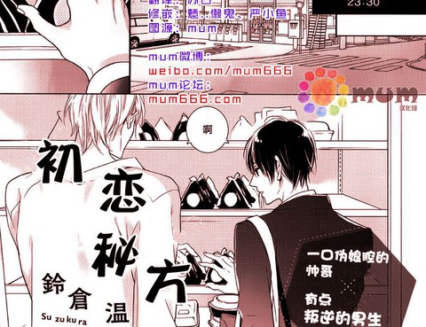 初戀祕方