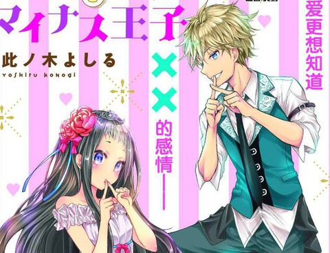 坦率公主和不舉王子