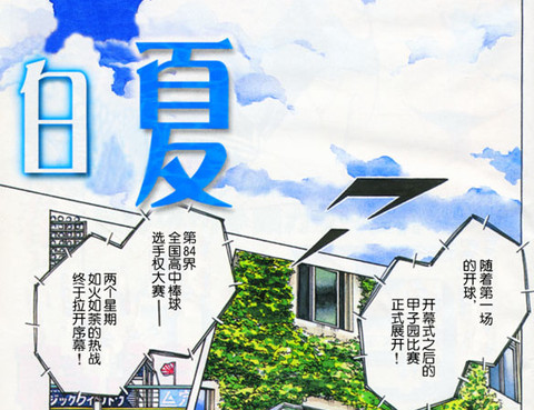 白夏