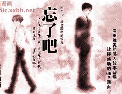 忘了吧