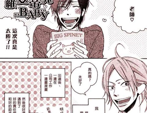 羅曼蒂克BABY