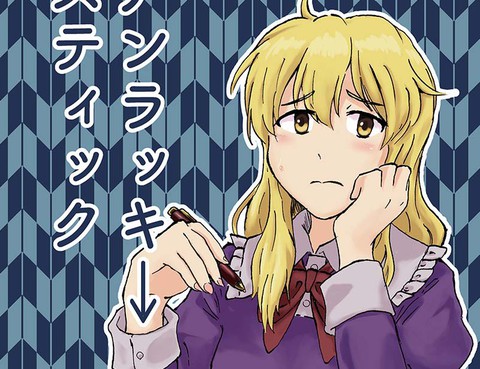 Unlucky→Stick