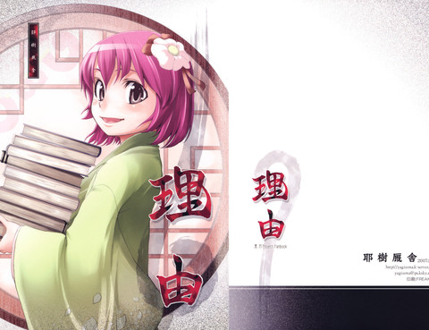 理由