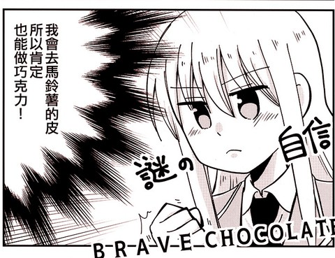 BRAVECHOCOLATE