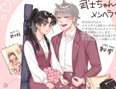武士醬與感性男孩