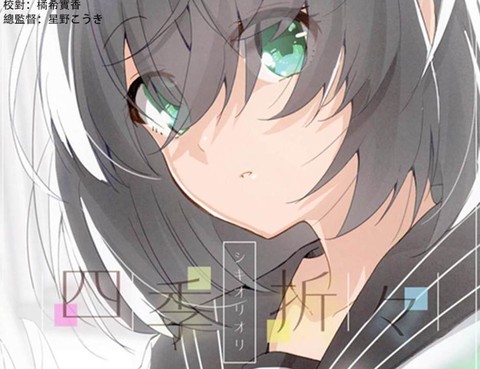 四季應時