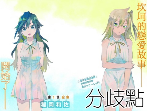 分歧點