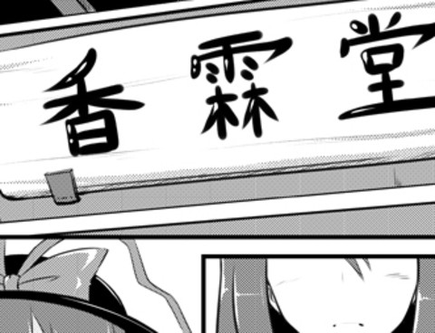 畜生達の宴