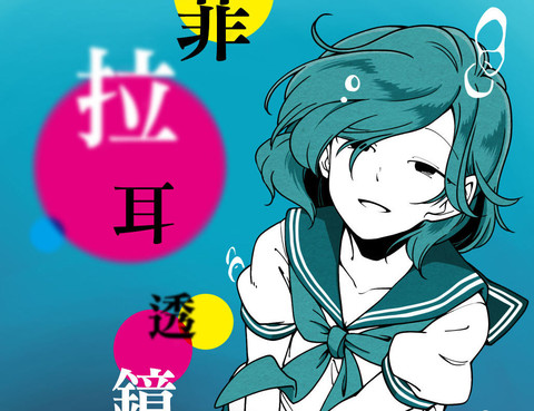 菲拉耳透鏡之燈