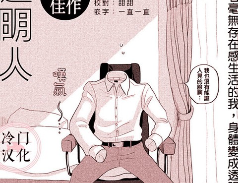 透明人想出行