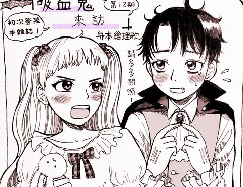 吸血鬼來訪