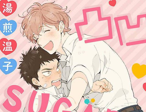 凸凹SUGARDAYS