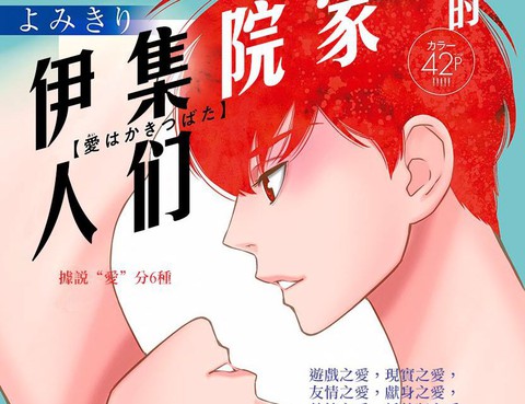 伊集院家的人們
